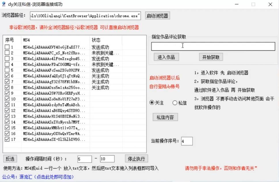 图片[2]-抖音无限私信炮机！全自动无风险引流，每天引流上千人！-菡洋资源网