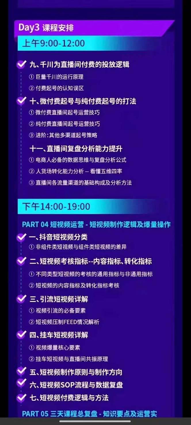 图片[5]-抖音整体经营策略，各种起号选品等，录音加字幕总共17小时-菡洋资源网