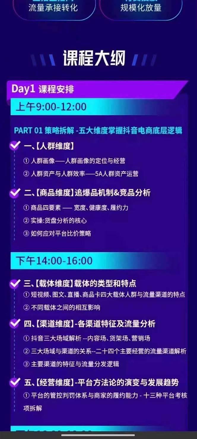 图片[2]-抖音整体经营策略，各种起号选品等，录音加字幕总共17小时-菡洋资源网