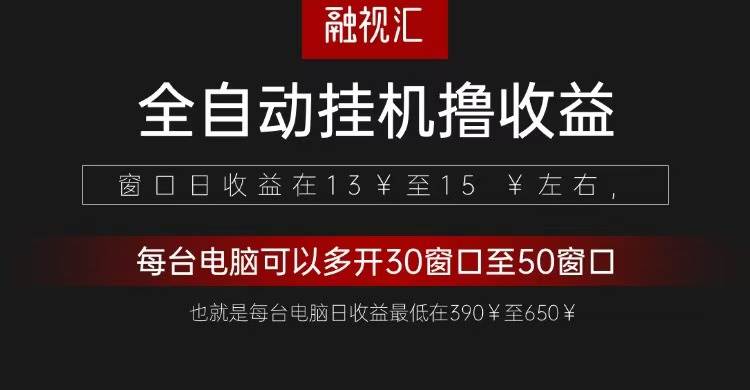 全自动观影看广告撸收益项目（日收益300+）-菡洋资源网